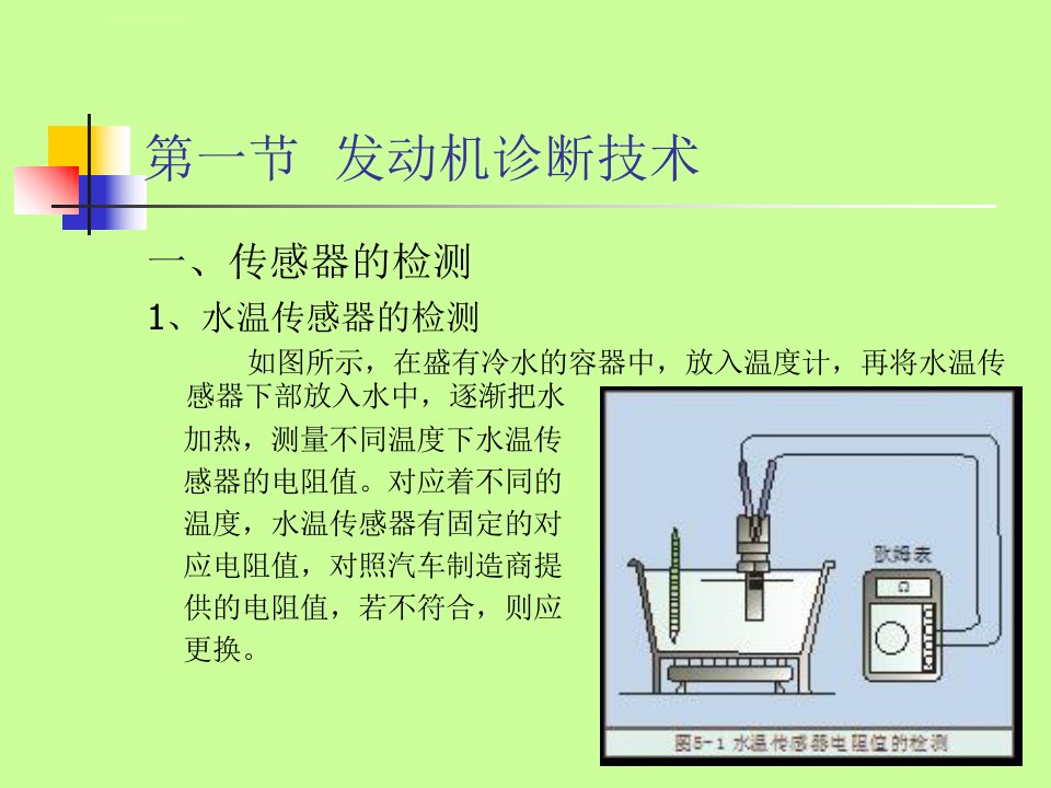 汽车维修检测与诊断技术ppt课件