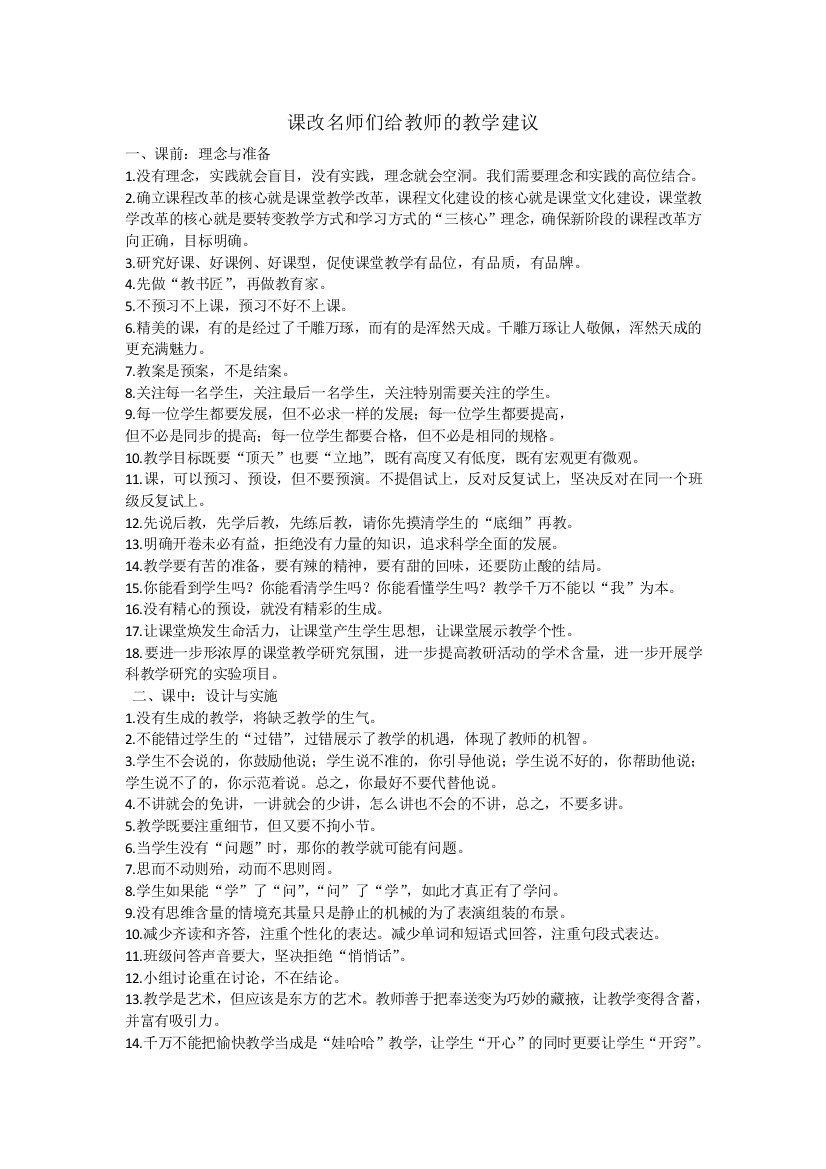 课改名师们给教师的教学建议