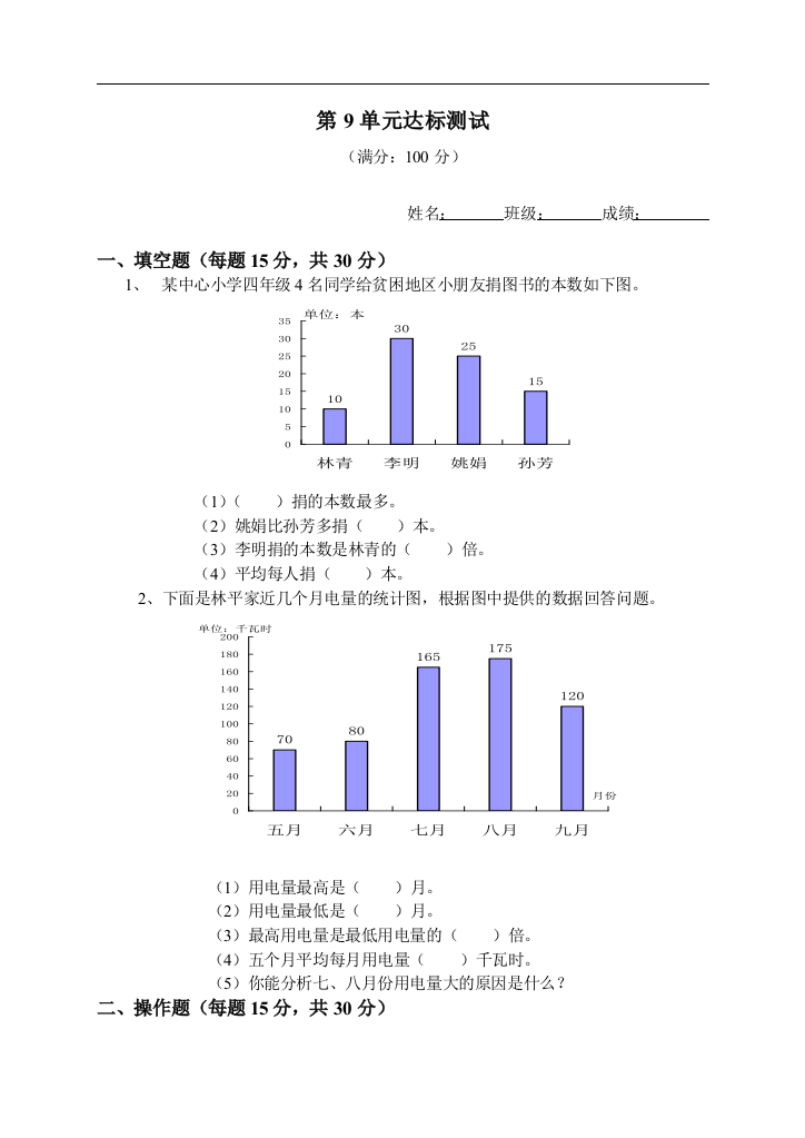 四年级数学动脑筋