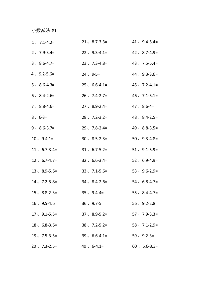 小学数学1位小数-1位小数第81~100篇