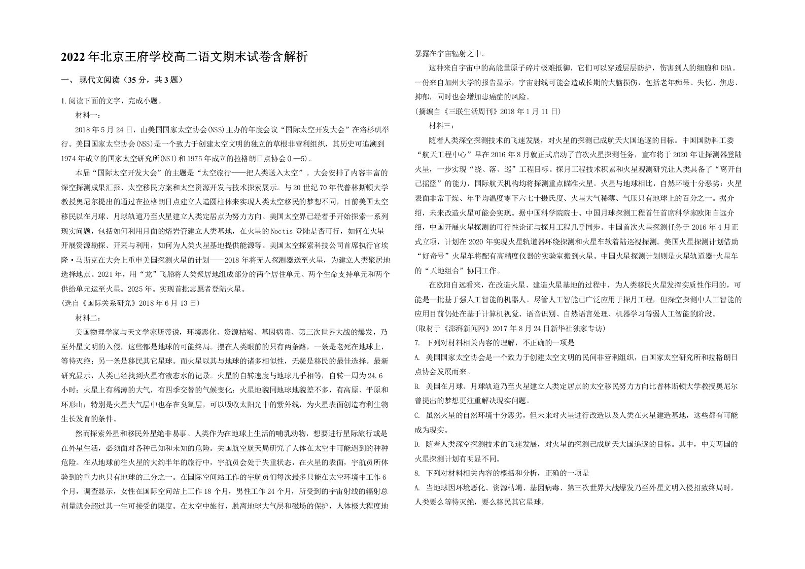 2022年北京王府学校高二语文期末试卷含解析