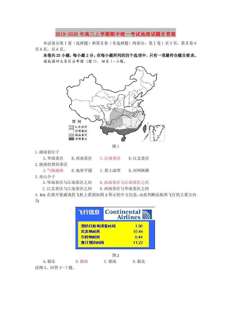 2019-2020年高三上学期期中统一考试地理试题含答案