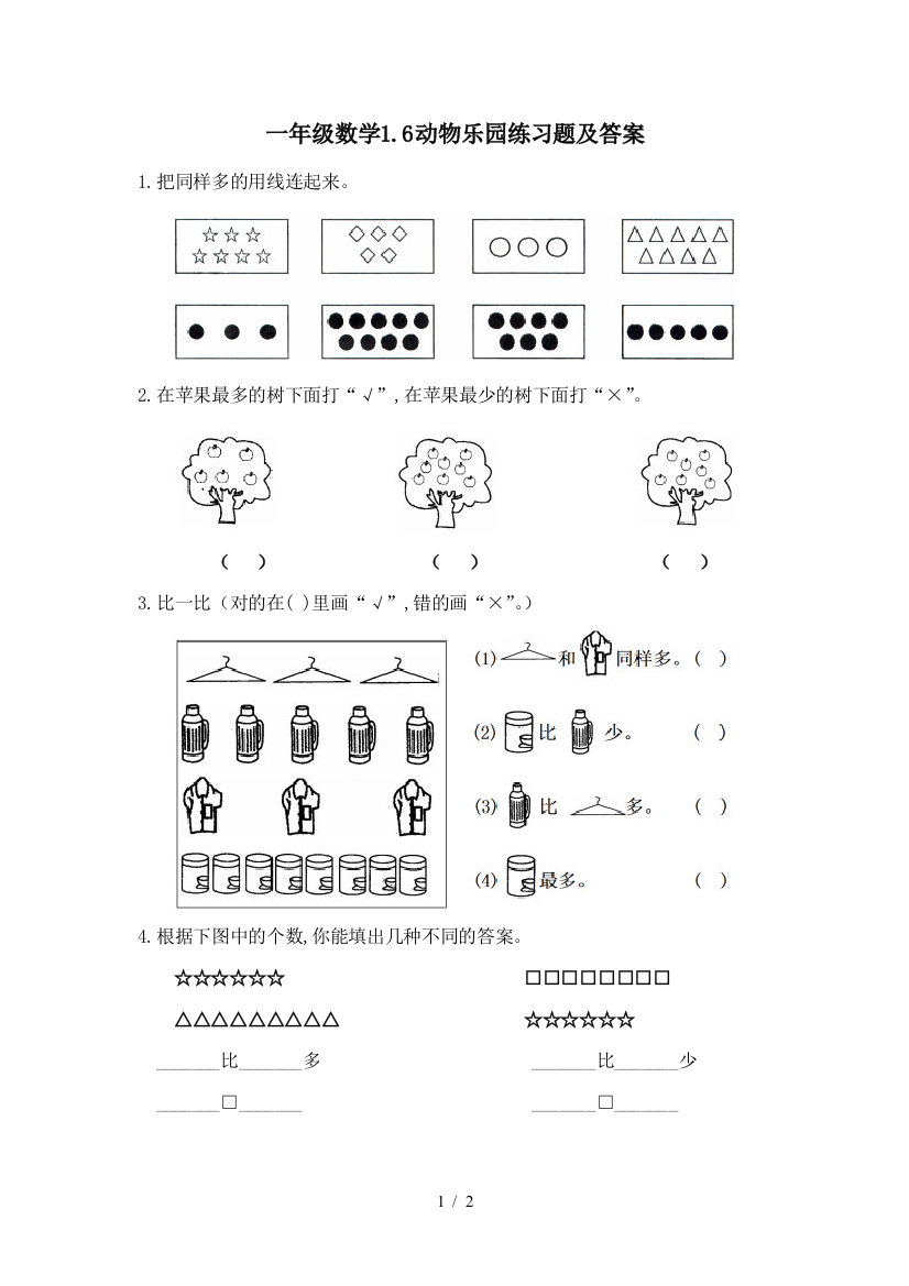 一年级数学1.6动物乐园练习题及答案