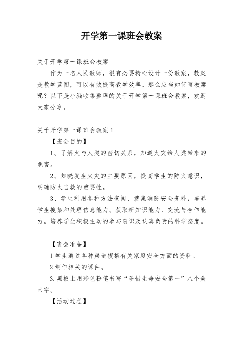 开学第一课班会教案_32