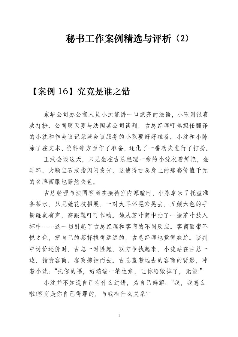 秘书工作案例与评析(2)