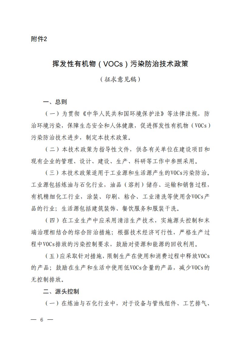 环评爱好者论坛_挥发性有机物（VOCs）污染防治技术政策（征求意见稿）