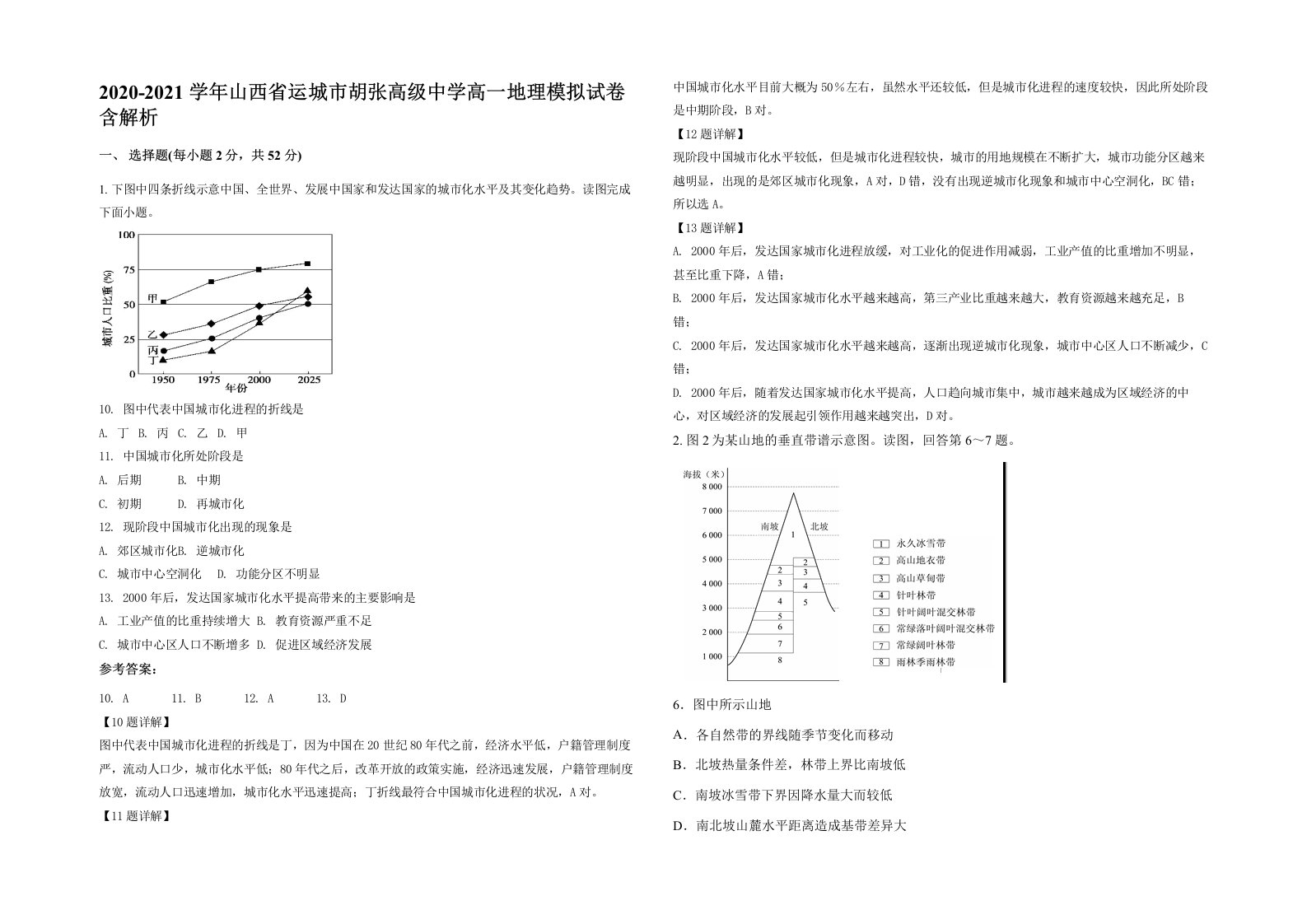 2020-2021学年山西省运城市胡张高级中学高一地理模拟试卷含解析