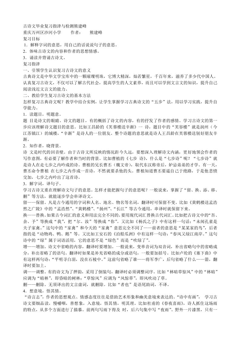 古诗文毕业复习指津与检测熊建峰