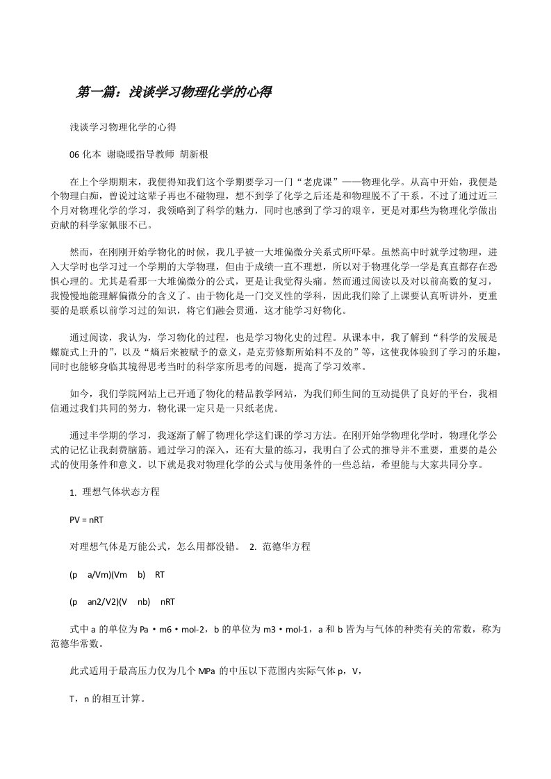 浅谈学习物理化学的心得[修改版]