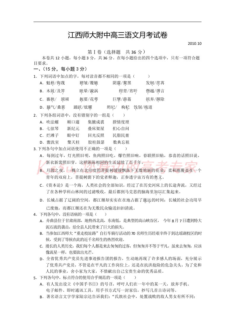 江西省师大附中2024届高三10月月考试题(语文)