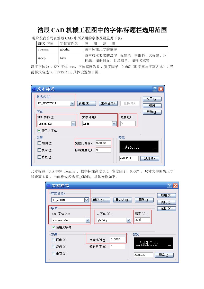 浩辰CAD机械工程图中的字体标题栏选用范围