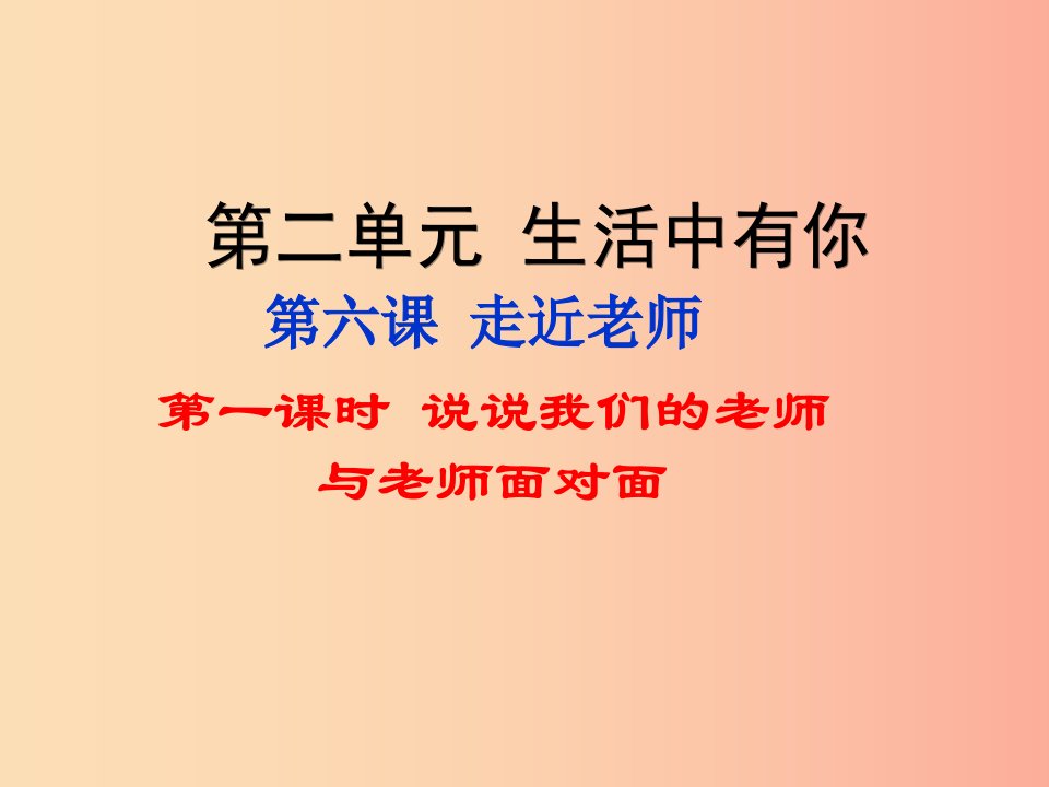 七年级道德与法治上册