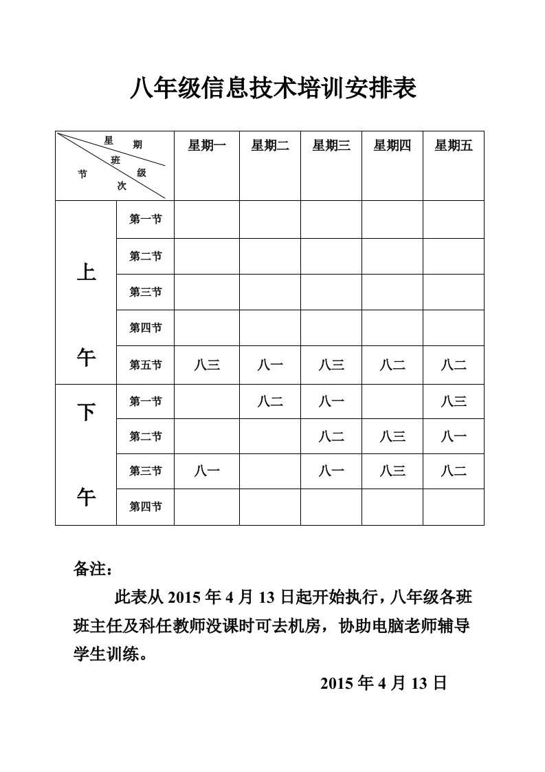 八年级电脑培训课程表