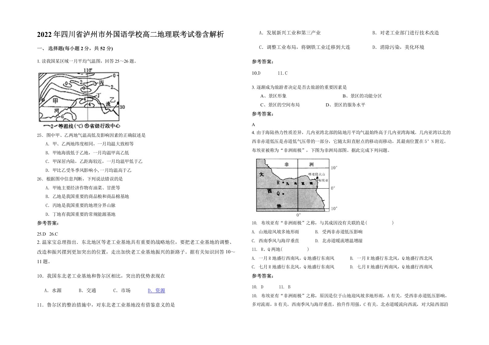 2022年四川省泸州市外国语学校高二地理联考试卷含解析