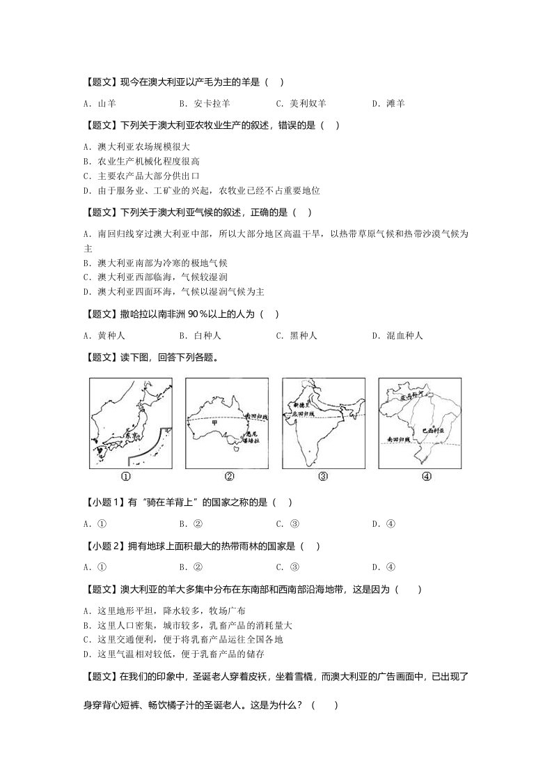 澳大利亚选择题（精选）