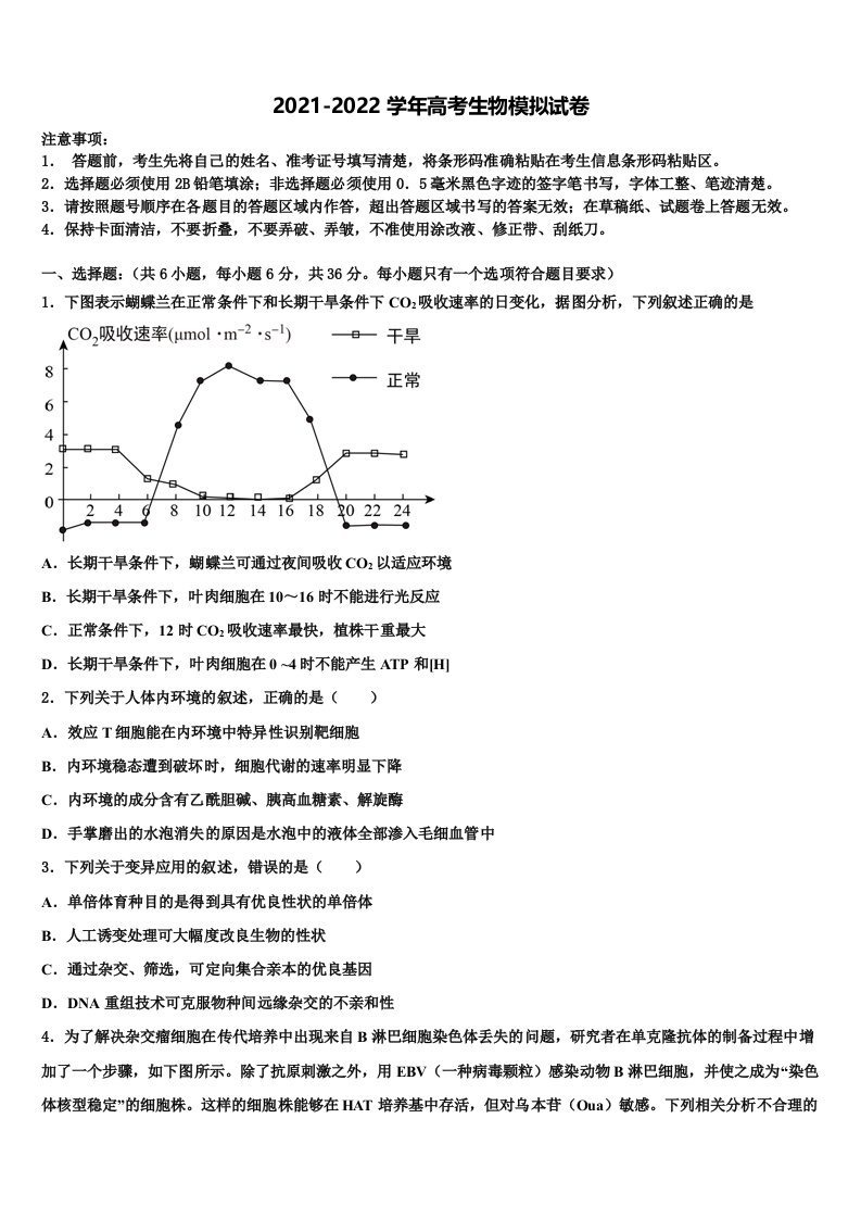 2022年北京北师特学校高三3月份第一次模拟考试生物试卷含解析