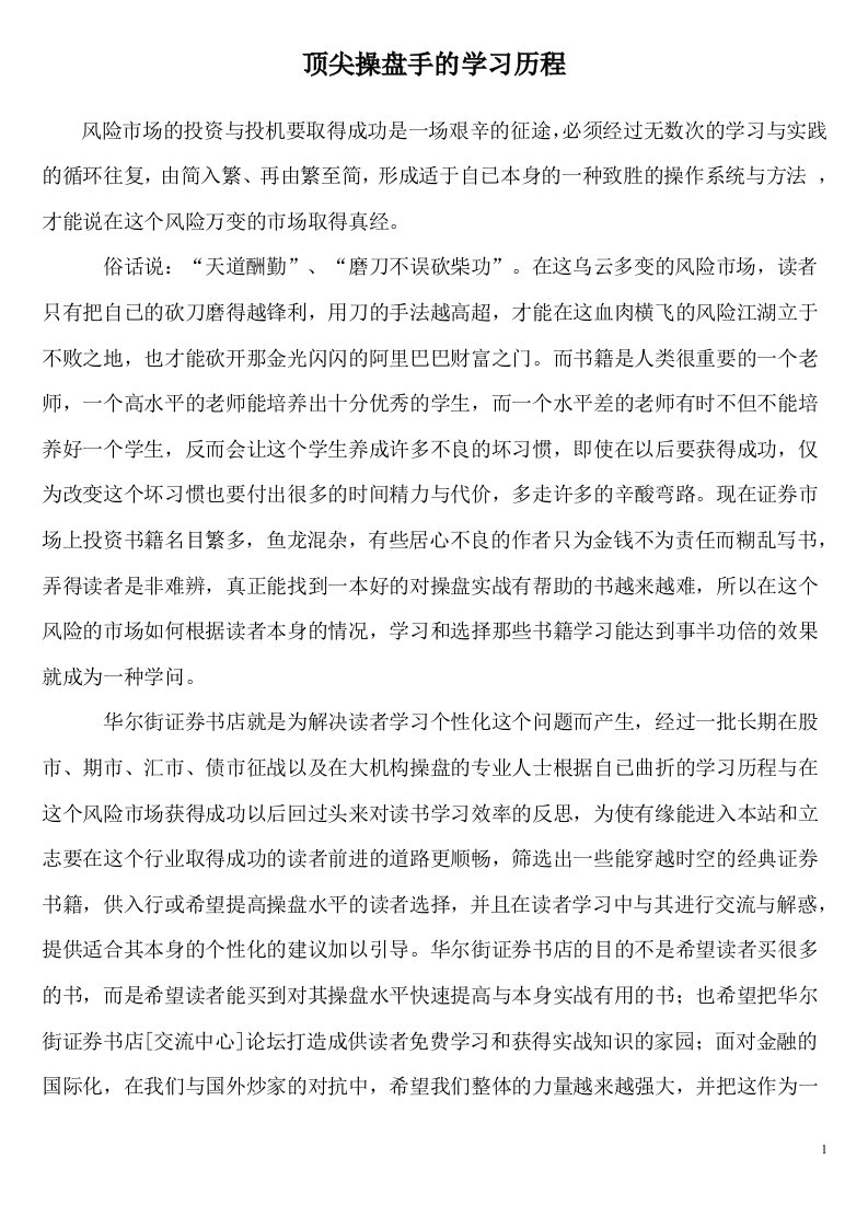 lvvAAA顶尖操盘手的学习历程