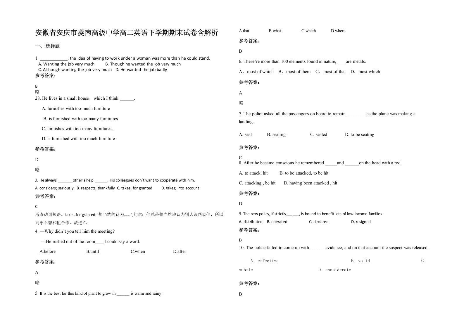 安徽省安庆市菱南高级中学高二英语下学期期末试卷含解析