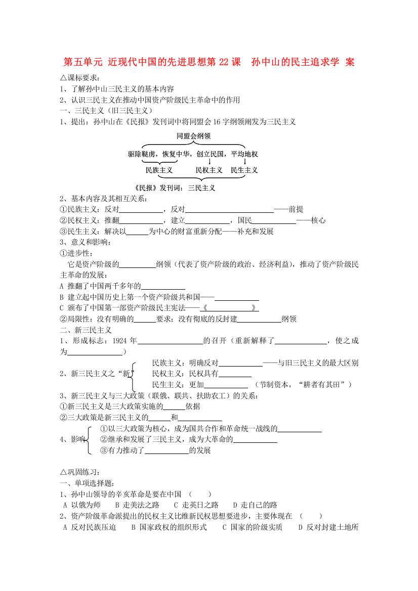 高中历史《孙中山的民主追求》学案3