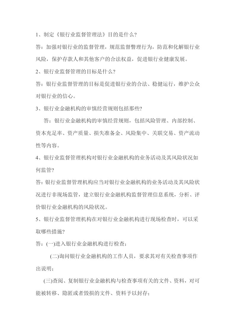 金融保险-制定银行业监督管理法目的是什么