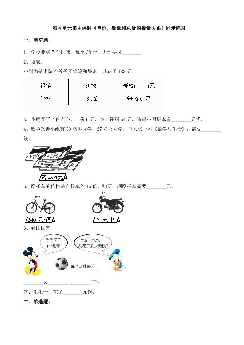 四年级上册数学试题-4《单价、数量和总价的数量关系》同步练习（含答案及解析）