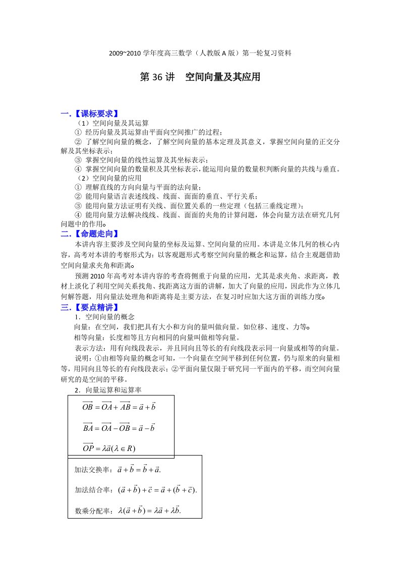 高三数学一轮复习必备精品：空间向量及应用