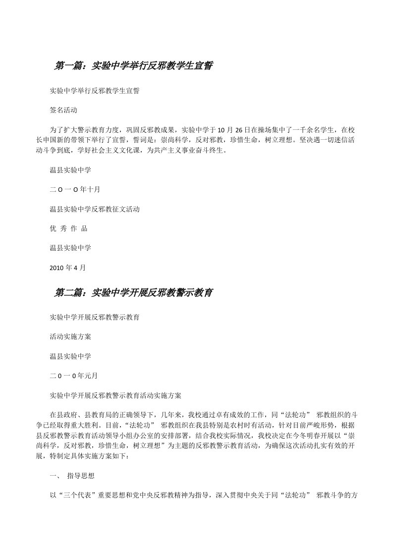 实验中学举行反邪教学生宣誓[修改版]