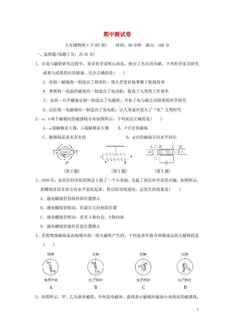 2022九年级物理下学期期中测试卷新版粤教沪版