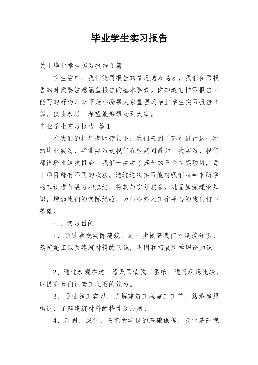 毕业学生实习报告_88