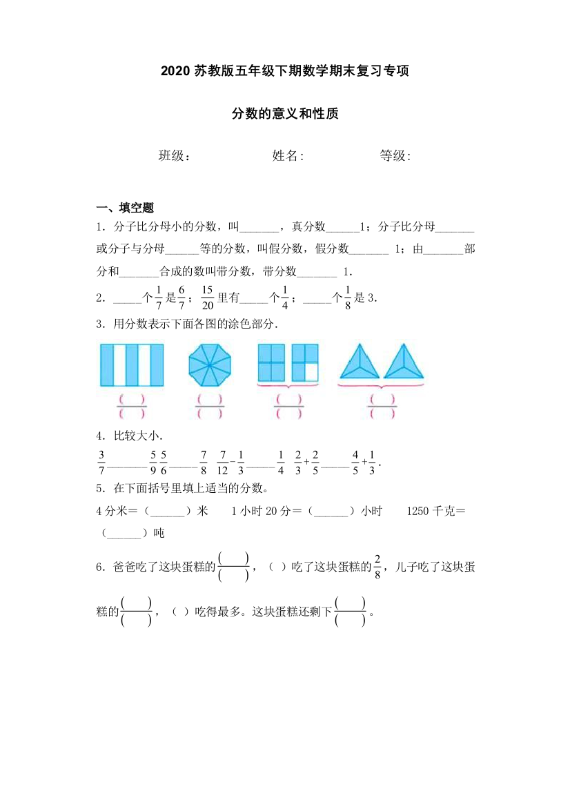 分数的意义和性质2021春苏教版五年级数学下册测试试卷及答案