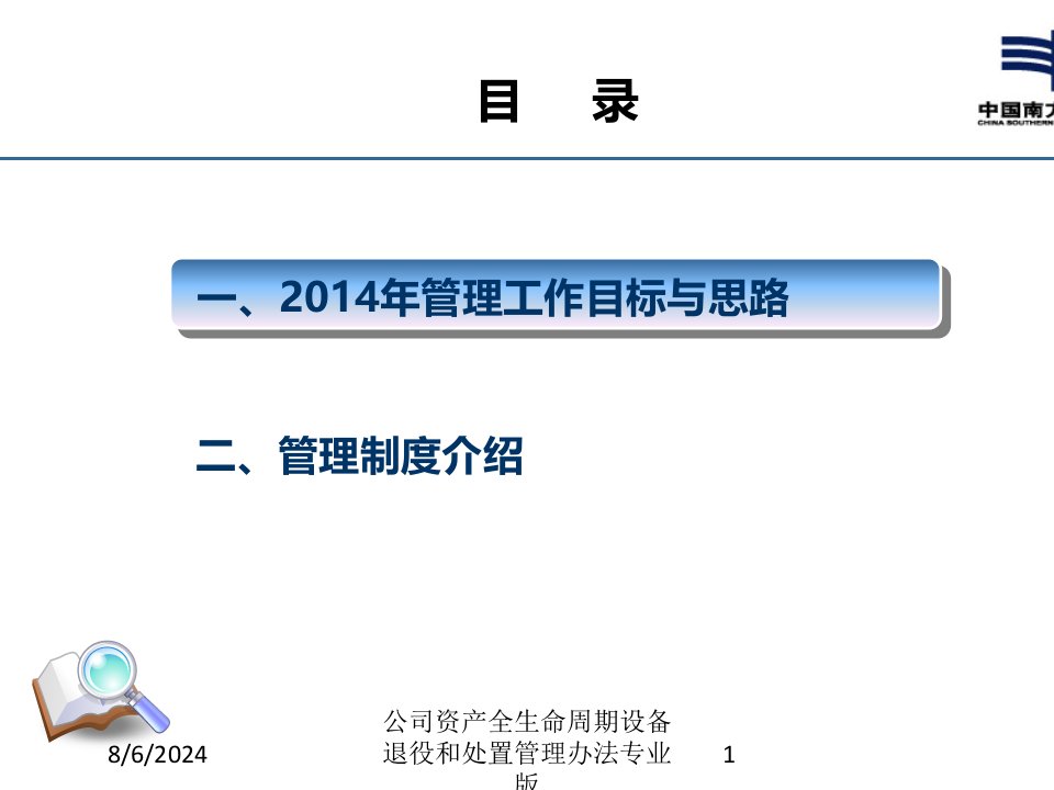 公司资产全生命周期设备退役和处置管理办法专业版