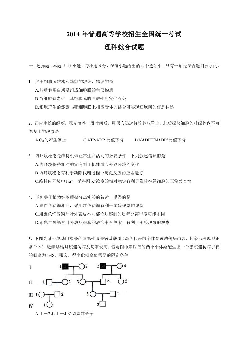 2014年河南高考理综试题及答案