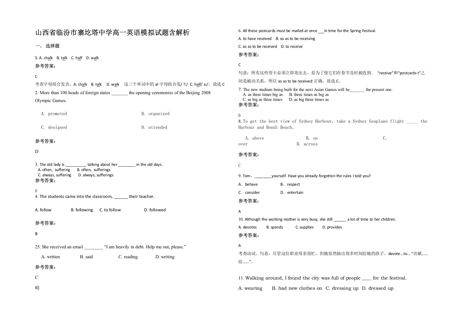 山西省临汾市寨圪塔中学高一英语模拟试题含解析