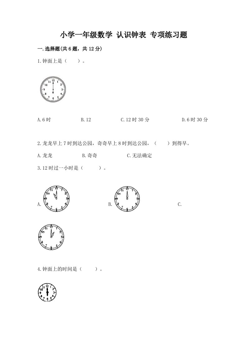 小学一年级数学