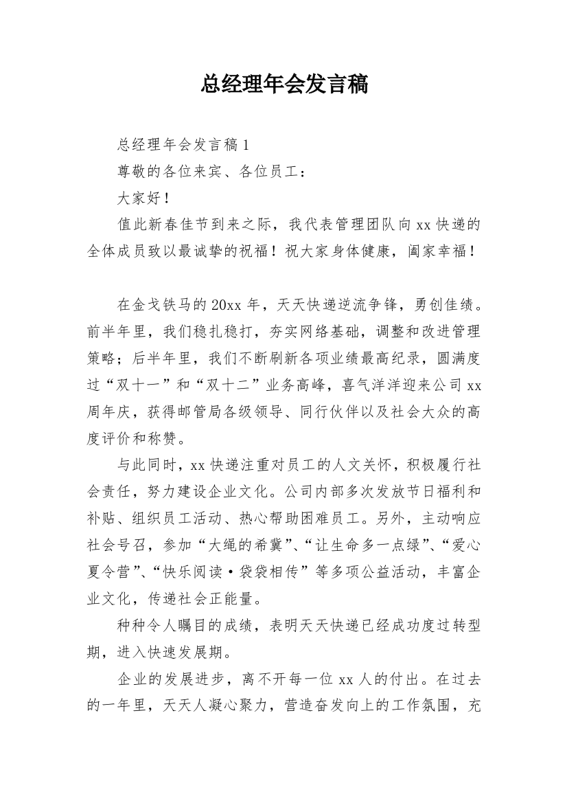 总经理年会发言稿_6