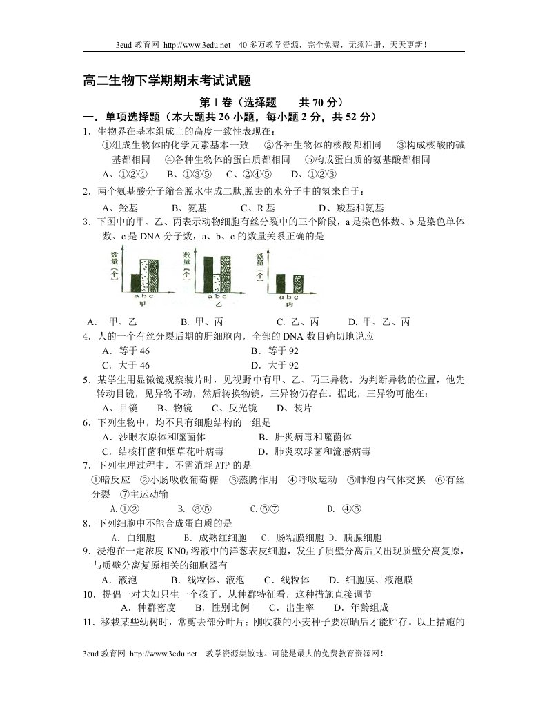 高二生物下学期期末考试试题2