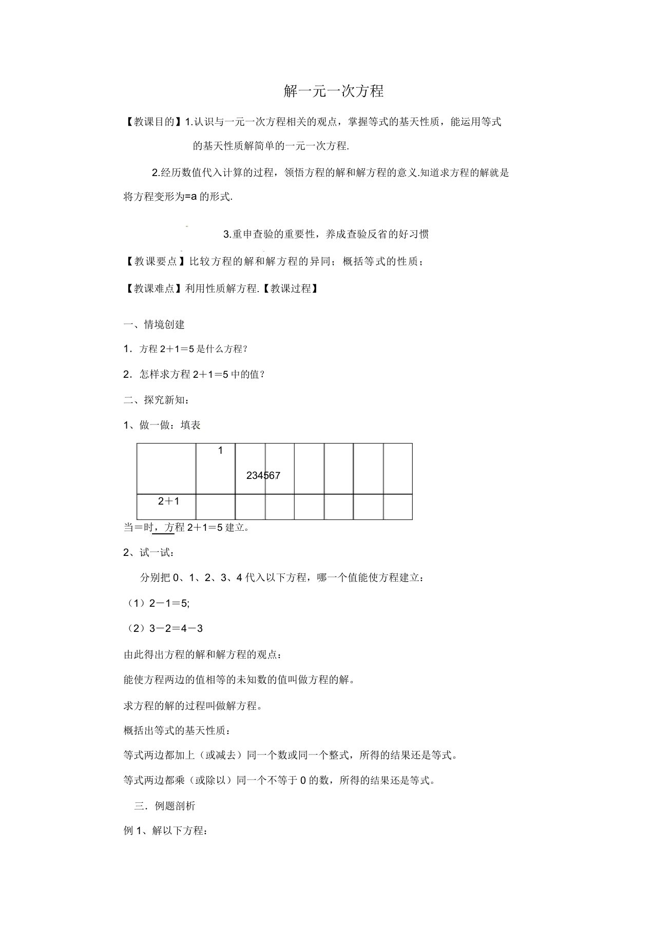 苏科初中数学七年级上册《42解一元一次方程》教案(7)