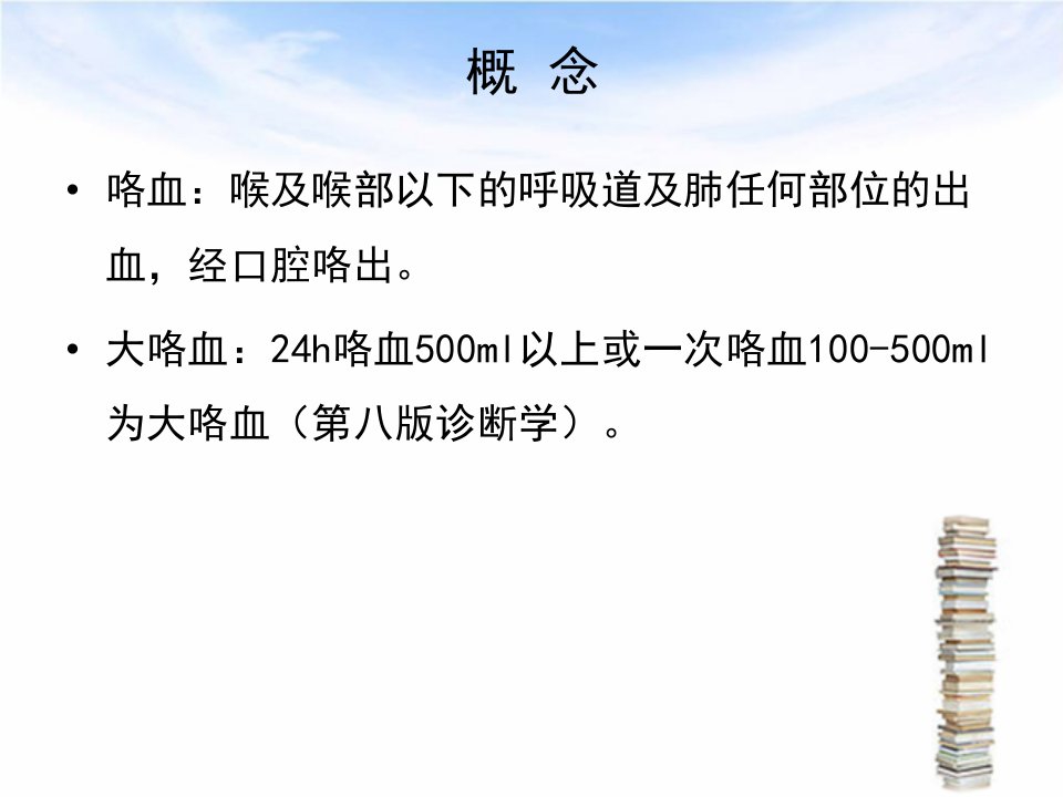 最新大咯血的治疗教学课件