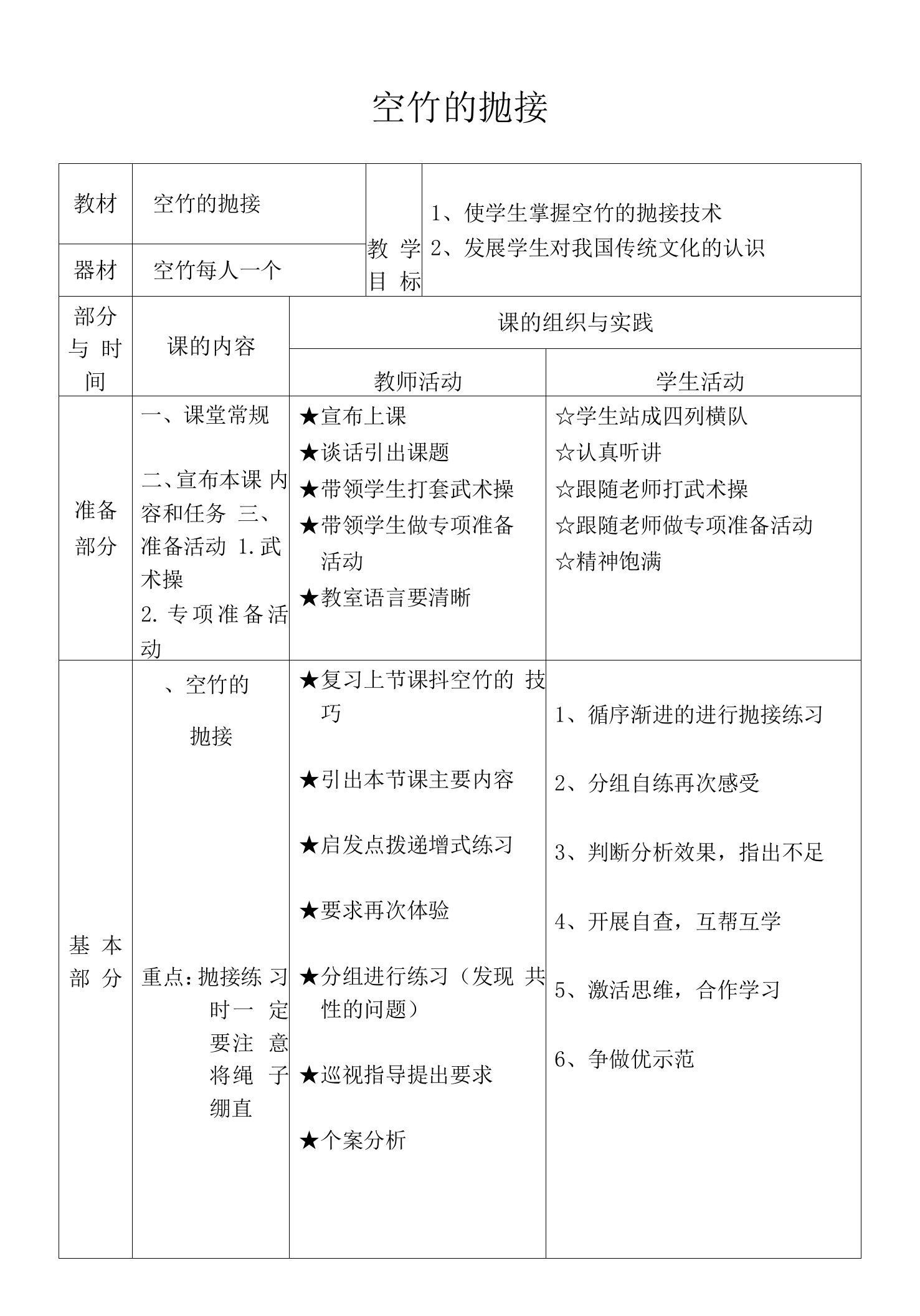 《2.抖空竹》教学设计(辽宁省县级优课).(1)