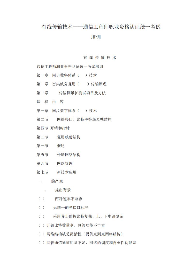 有线传输技术通信工程师职业资格认证统一考试培训