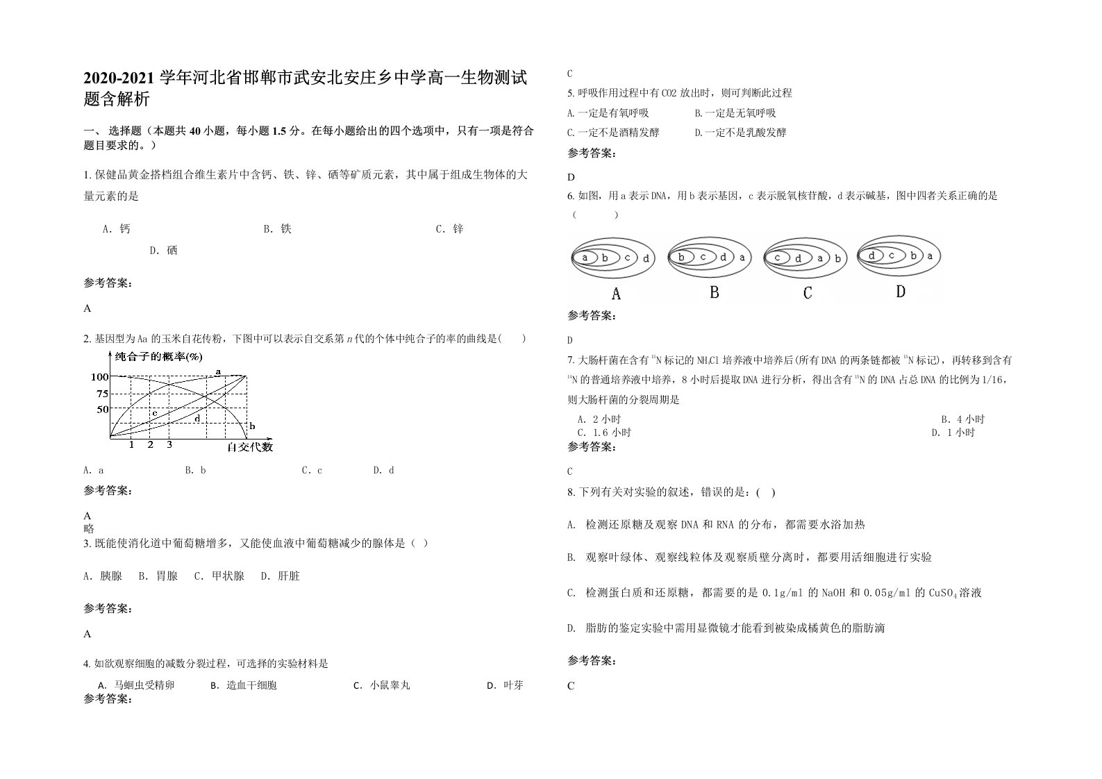 2020-2021学年河北省邯郸市武安北安庄乡中学高一生物测试题含解析