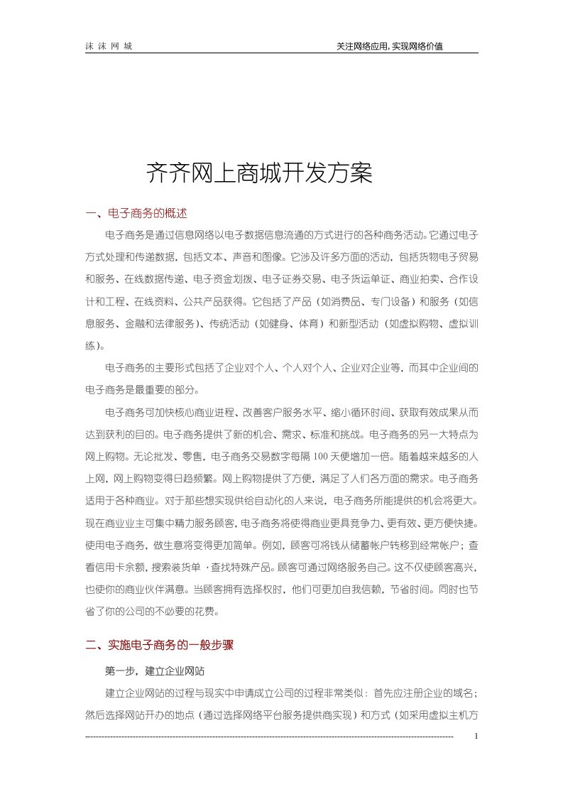 即发集团网上商城系统开发方案书