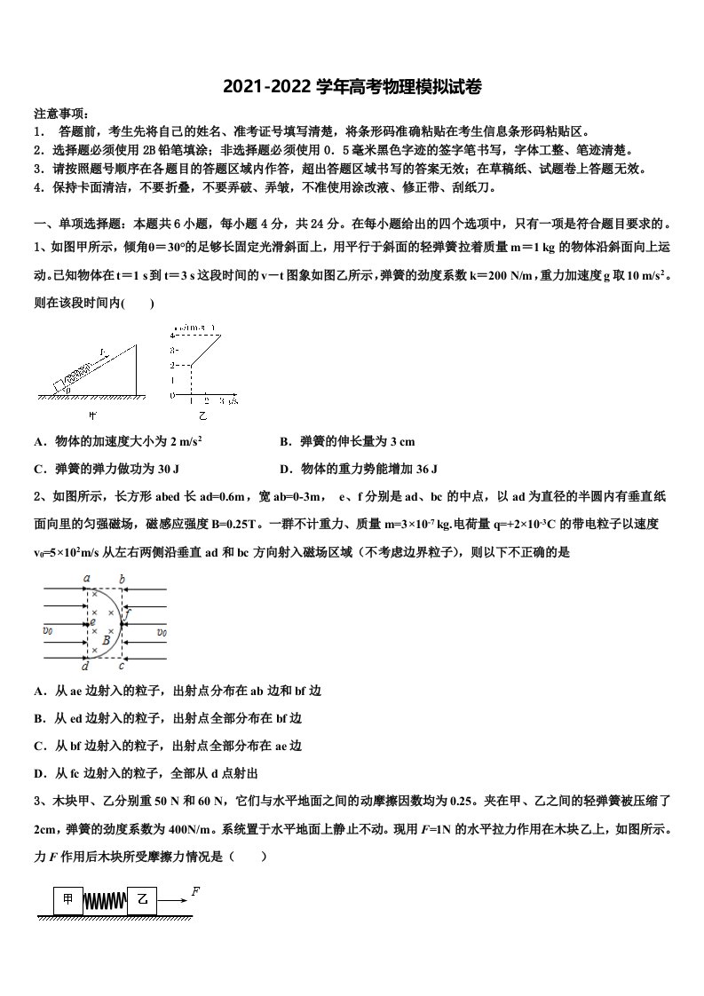 2022年河北省河间市十四中高三3月份模拟考试物理试题含解析