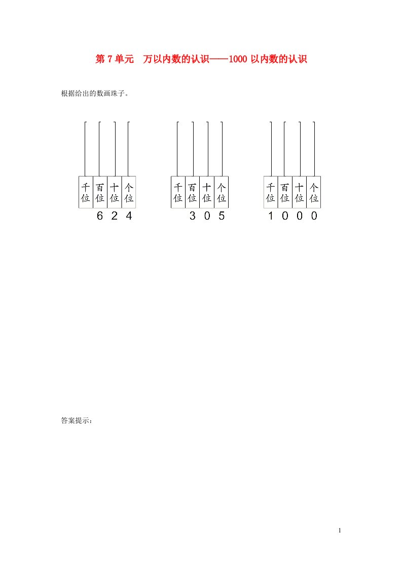 2023二年级数学下册7万以内数的认识课时练习2新人教版