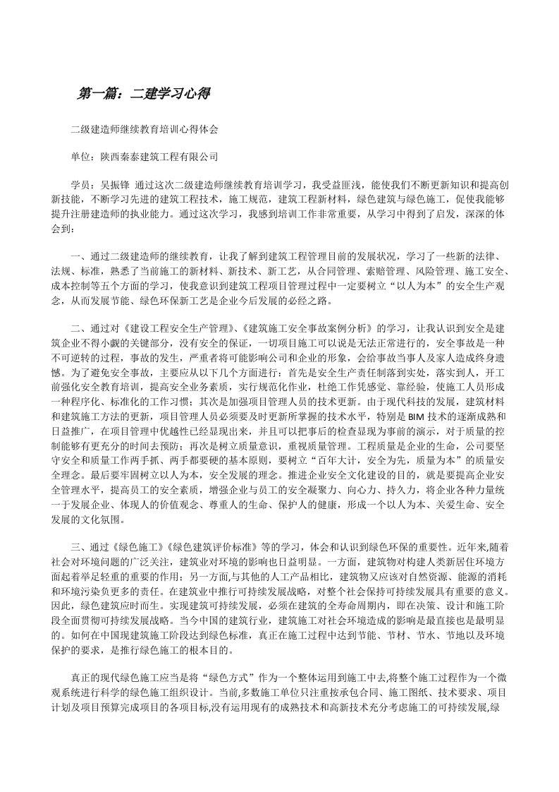 二建学习心得5篇[修改版]