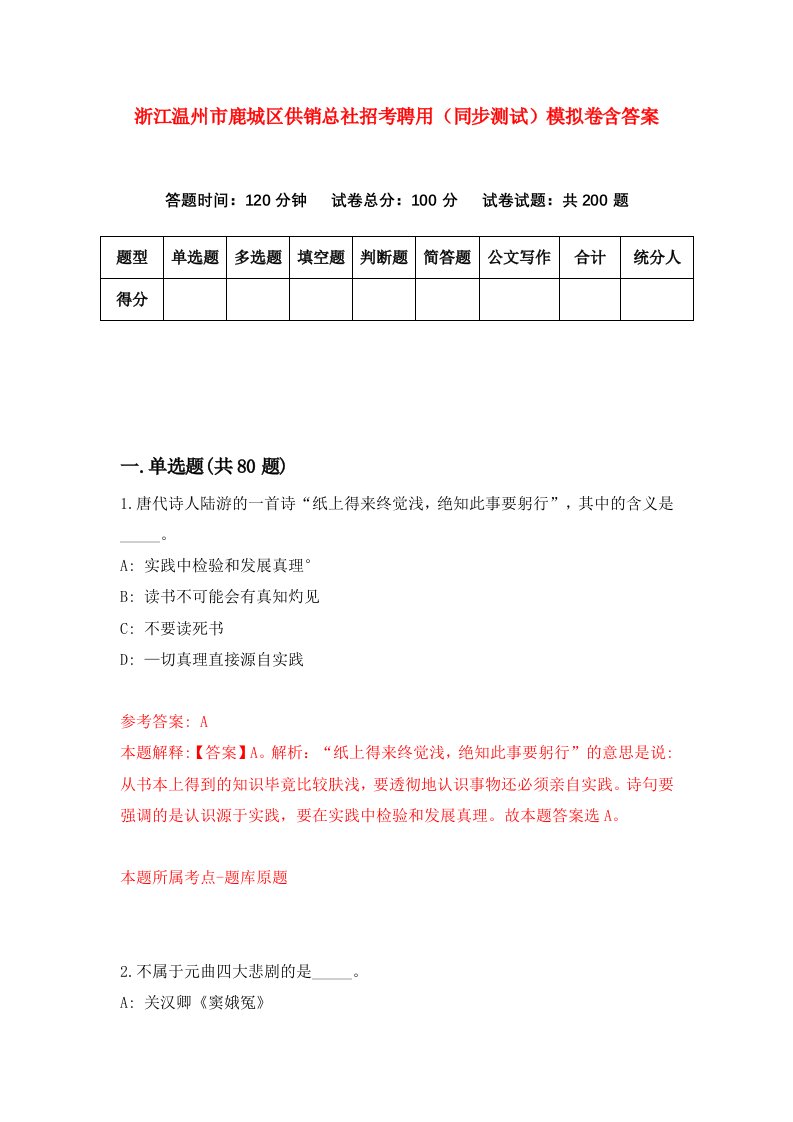 浙江温州市鹿城区供销总社招考聘用同步测试模拟卷含答案6