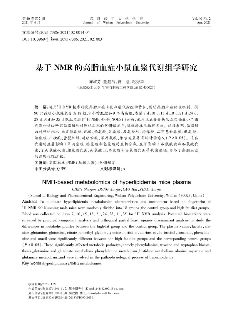 基于NMR的高脂血症小鼠血浆代谢组学研究