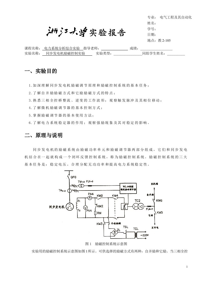 同步发电机励磁控制实验