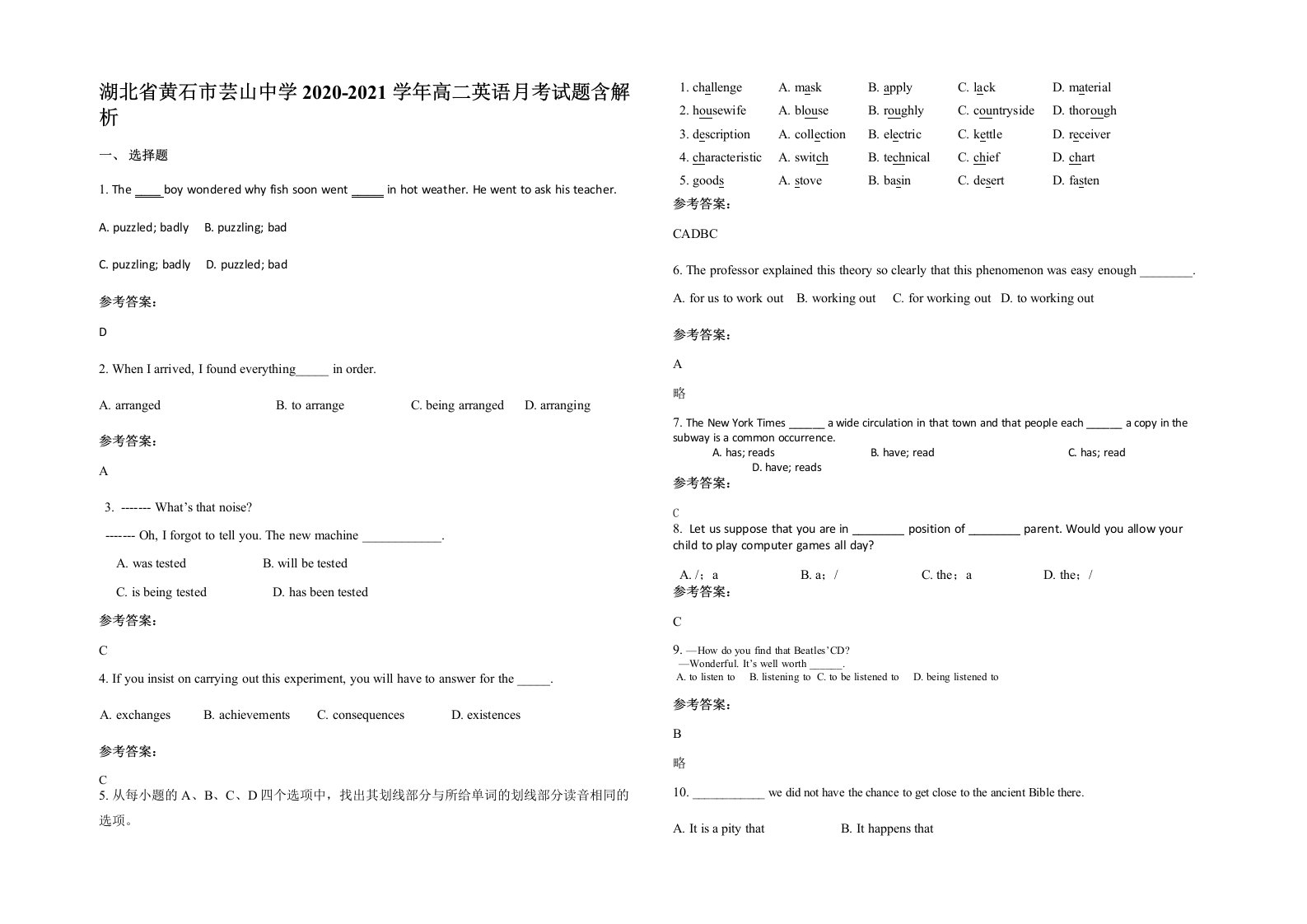 湖北省黄石市芸山中学2020-2021学年高二英语月考试题含解析