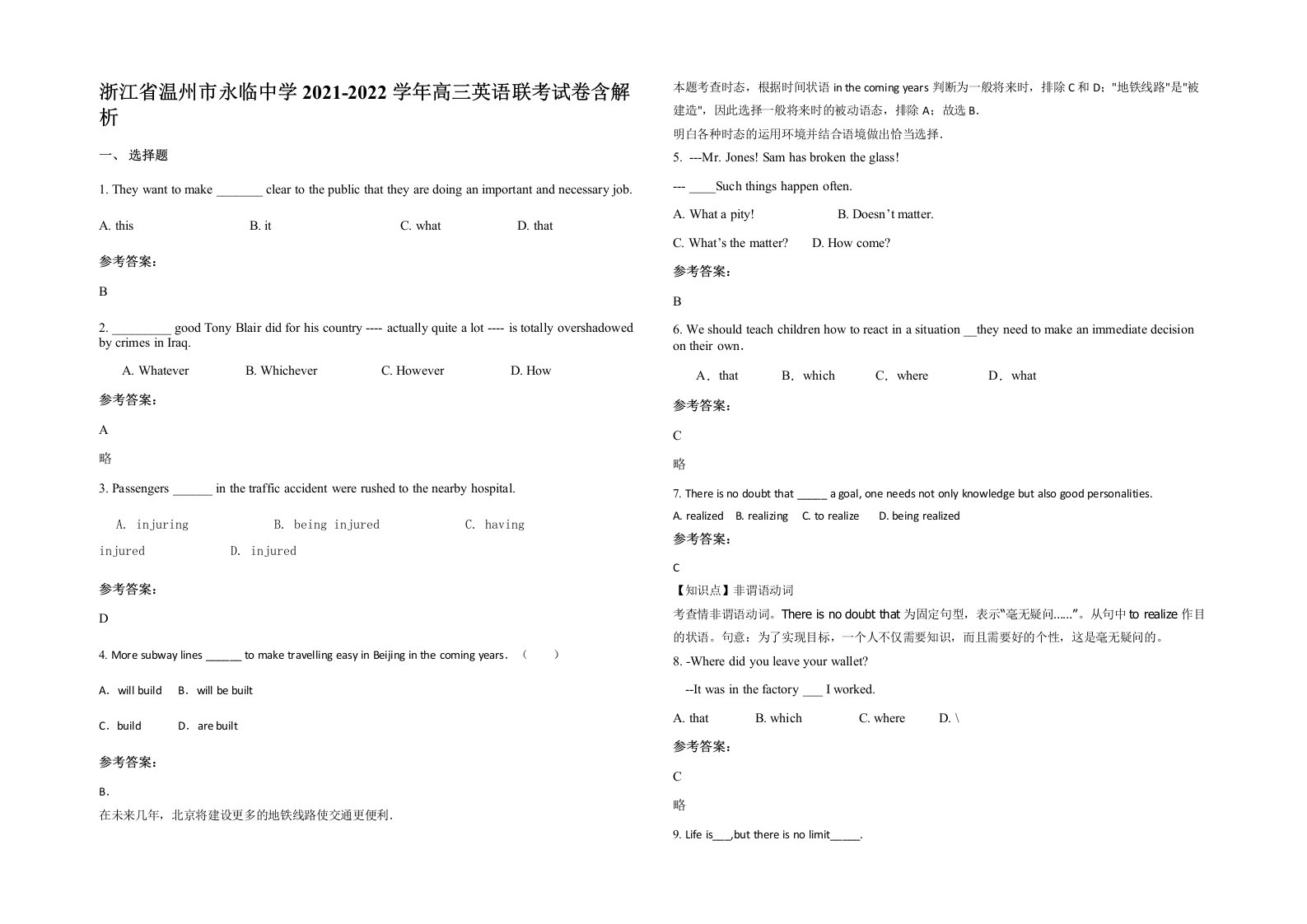 浙江省温州市永临中学2021-2022学年高三英语联考试卷含解析